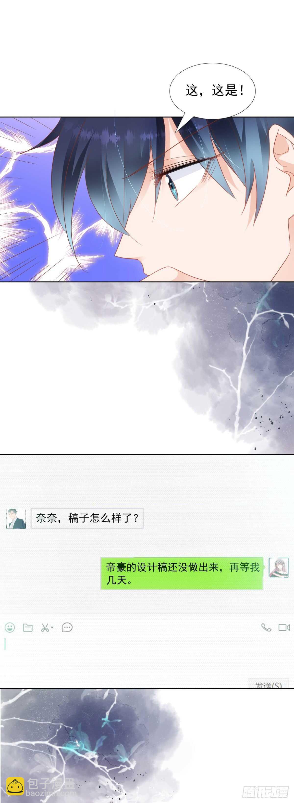 《推倒总裁的一千种姿势（推到他）》抄袭的证据被发现 第14页