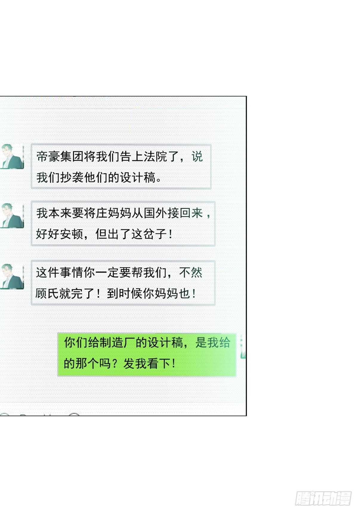 《推倒总裁的一千种姿势（推到他）》抄袭的证据被发现 第15页