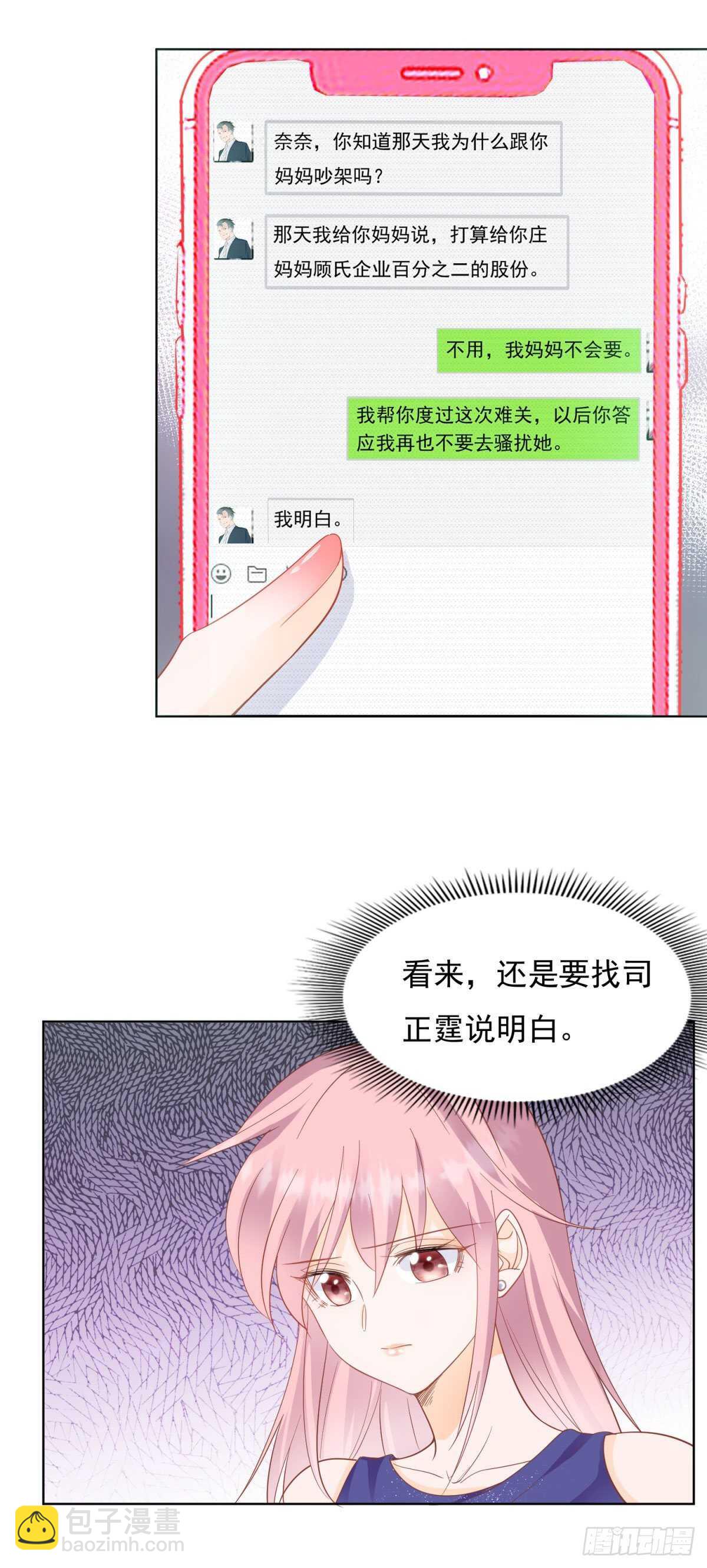 《推倒总裁的一千种姿势（推到他）》抄袭的证据被发现 第18页
