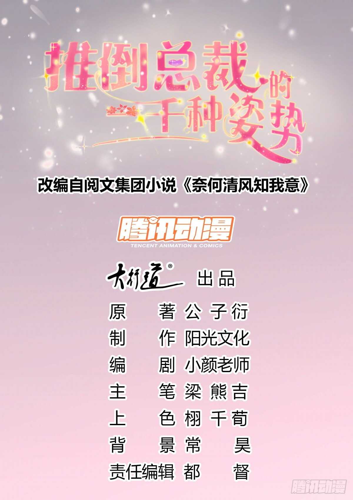 《推倒总裁的一千种姿势（推到他）》抄袭的证据被发现 第1页
