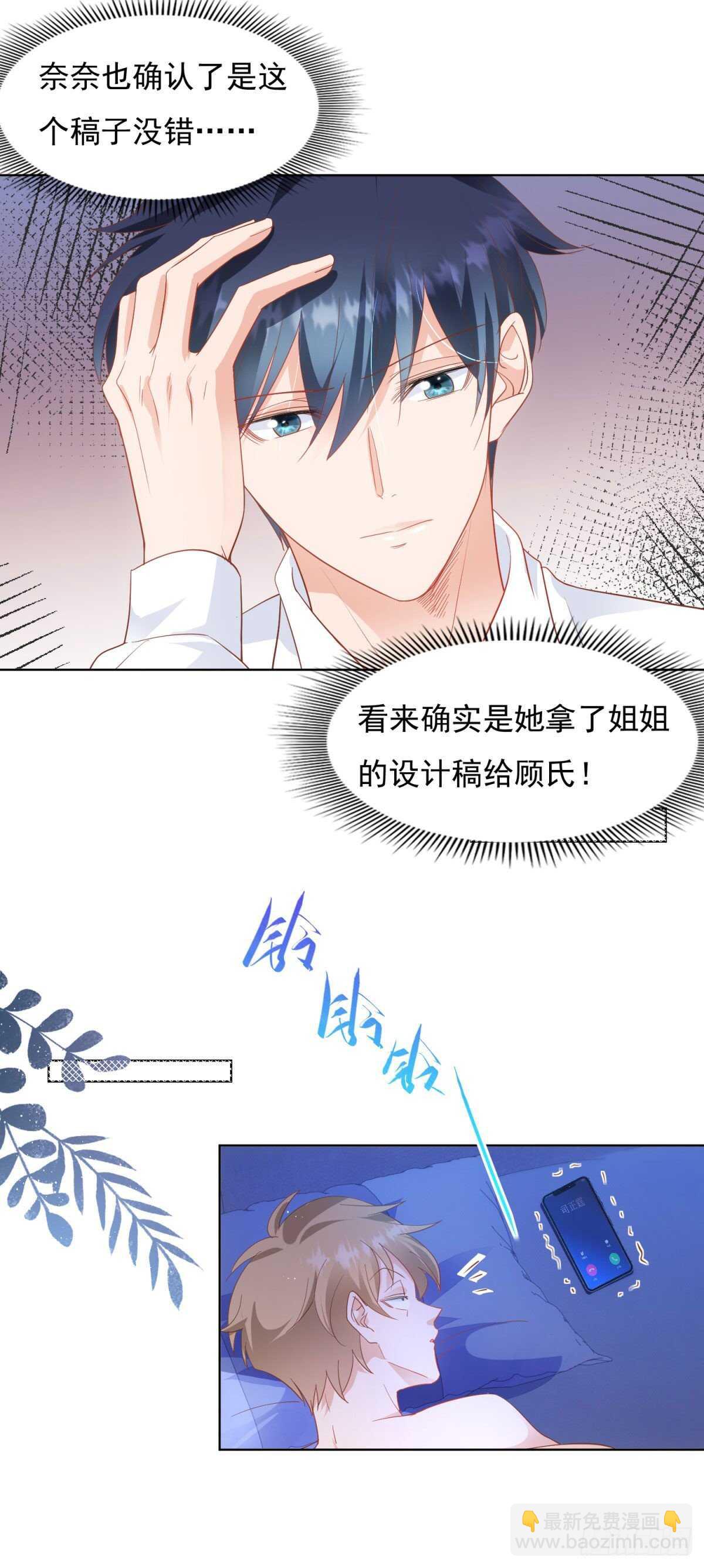 《推倒总裁的一千种姿势（推到他）》抄袭的证据被发现 第20页