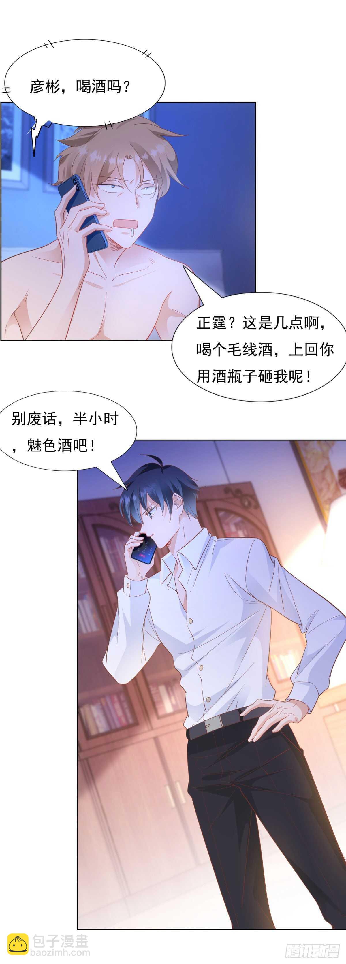 《推倒总裁的一千种姿势（推到他）》抄袭的证据被发现 第21页