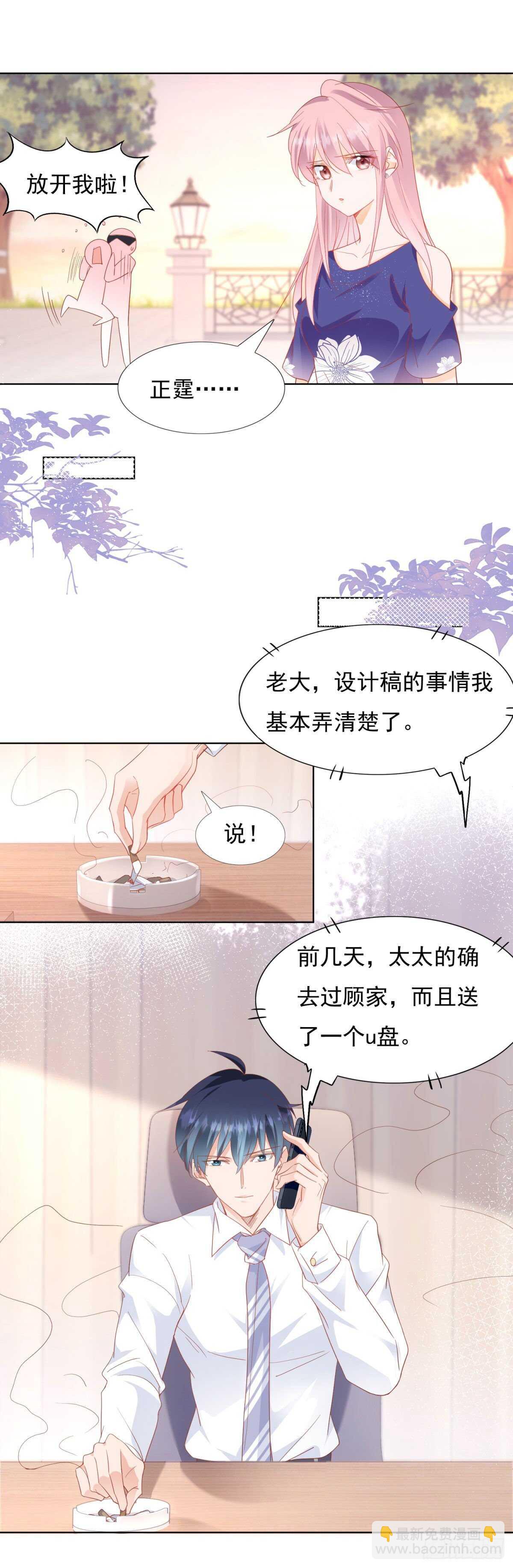 《推倒总裁的一千种姿势（推到他）》抄袭的证据被发现 第9页