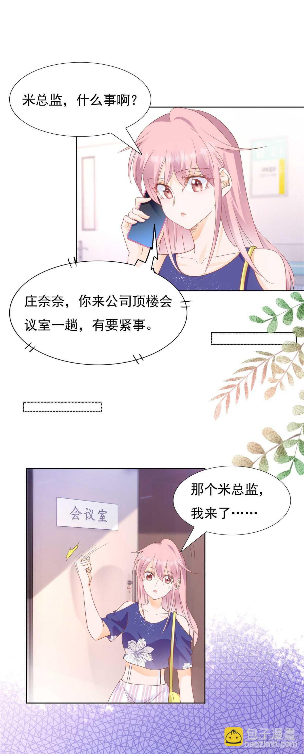 《推倒总裁的一千种姿势（推到他）》老公，你真是太好了 第17页