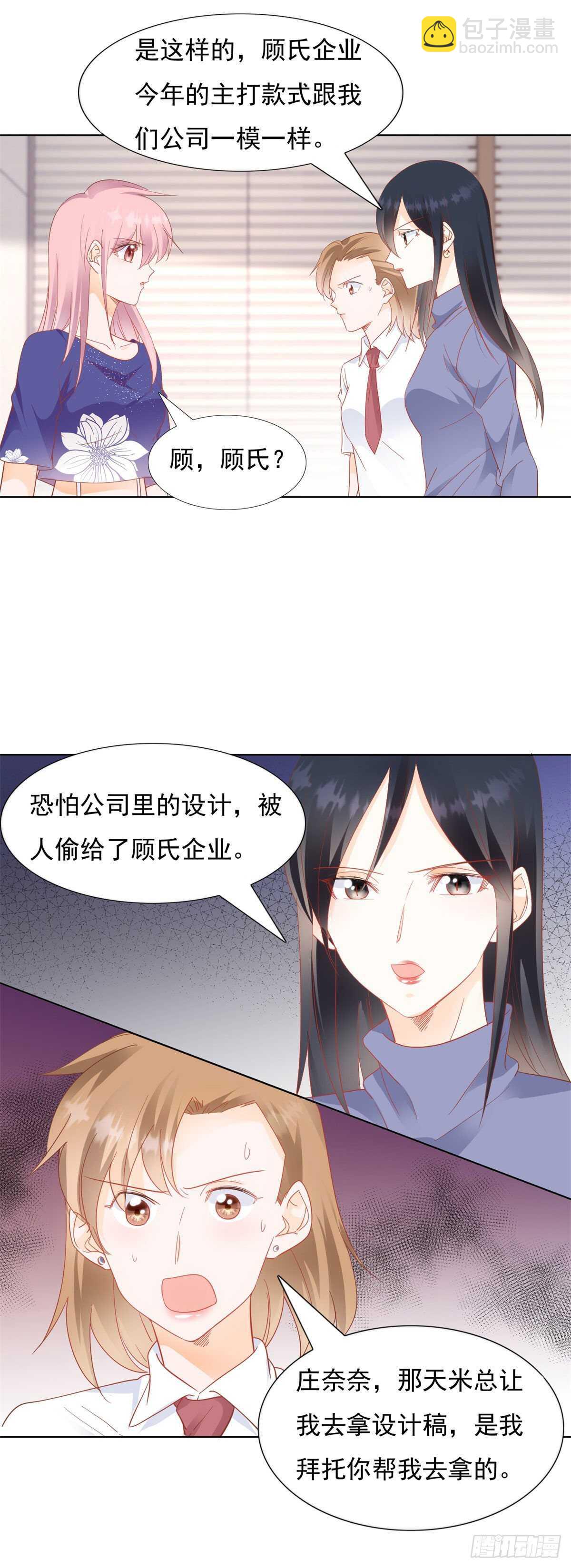 《推倒总裁的一千种姿势（推到他）》老公，你真是太好了 第19页