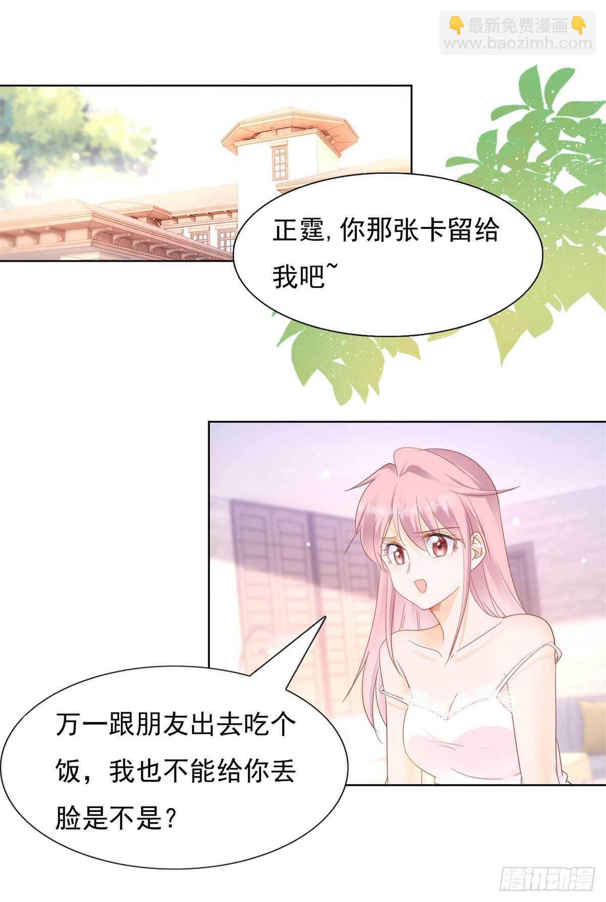 《推倒总裁的一千种姿势（推到他）》老公，你真是太好了 第2页