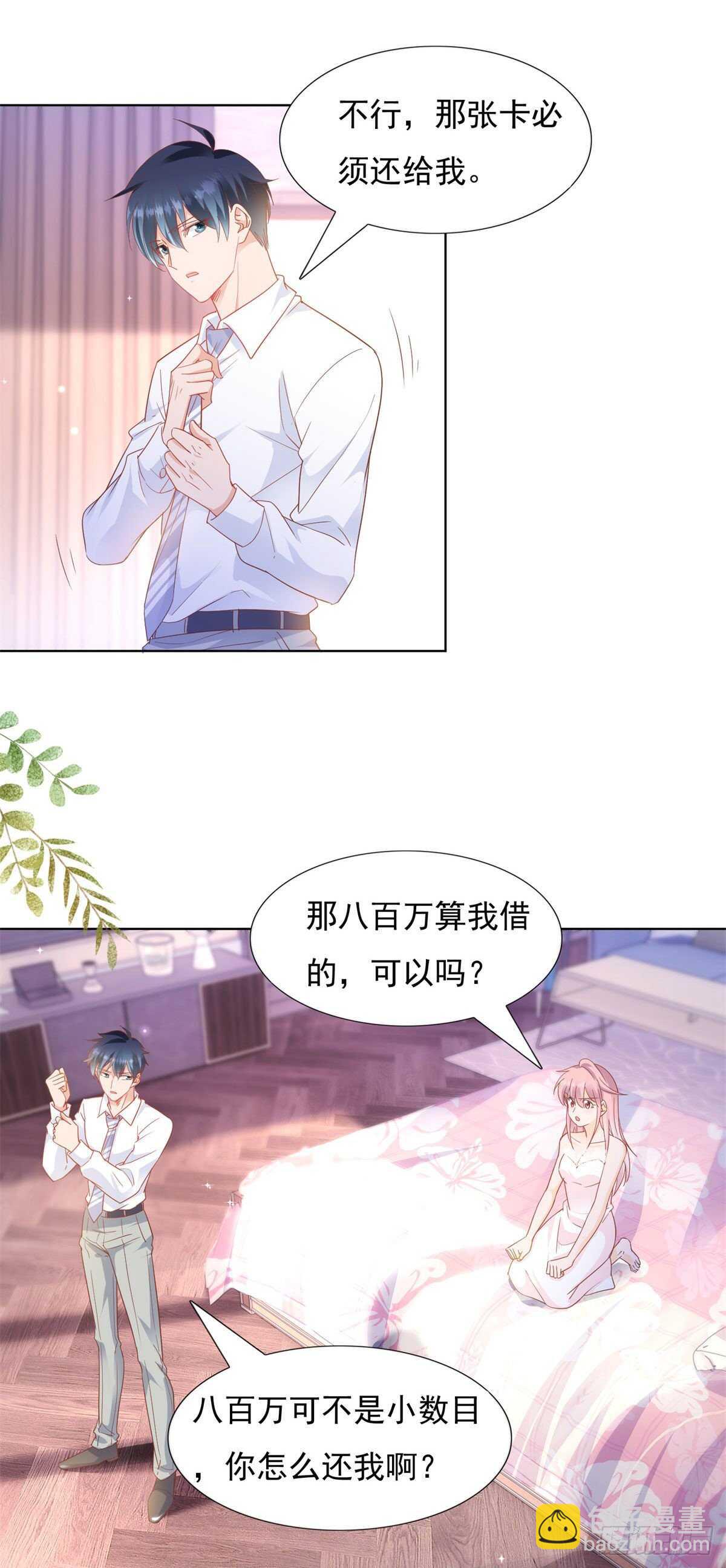 《推倒总裁的一千种姿势（推到他）》老公，你真是太好了 第3页