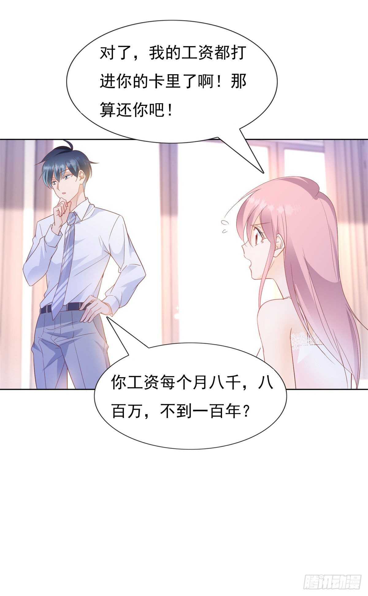 《推倒总裁的一千种姿势（推到他）》老公，你真是太好了 第5页