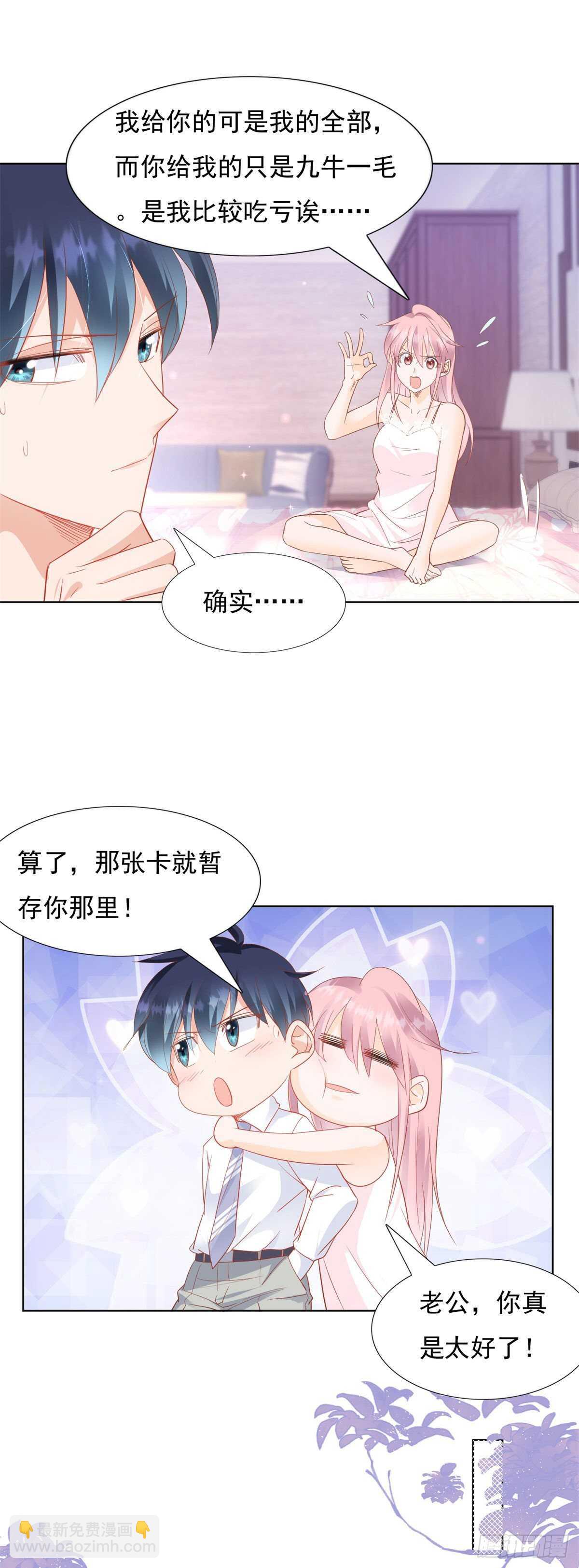《推倒总裁的一千种姿势（推到他）》老公，你真是太好了 第6页