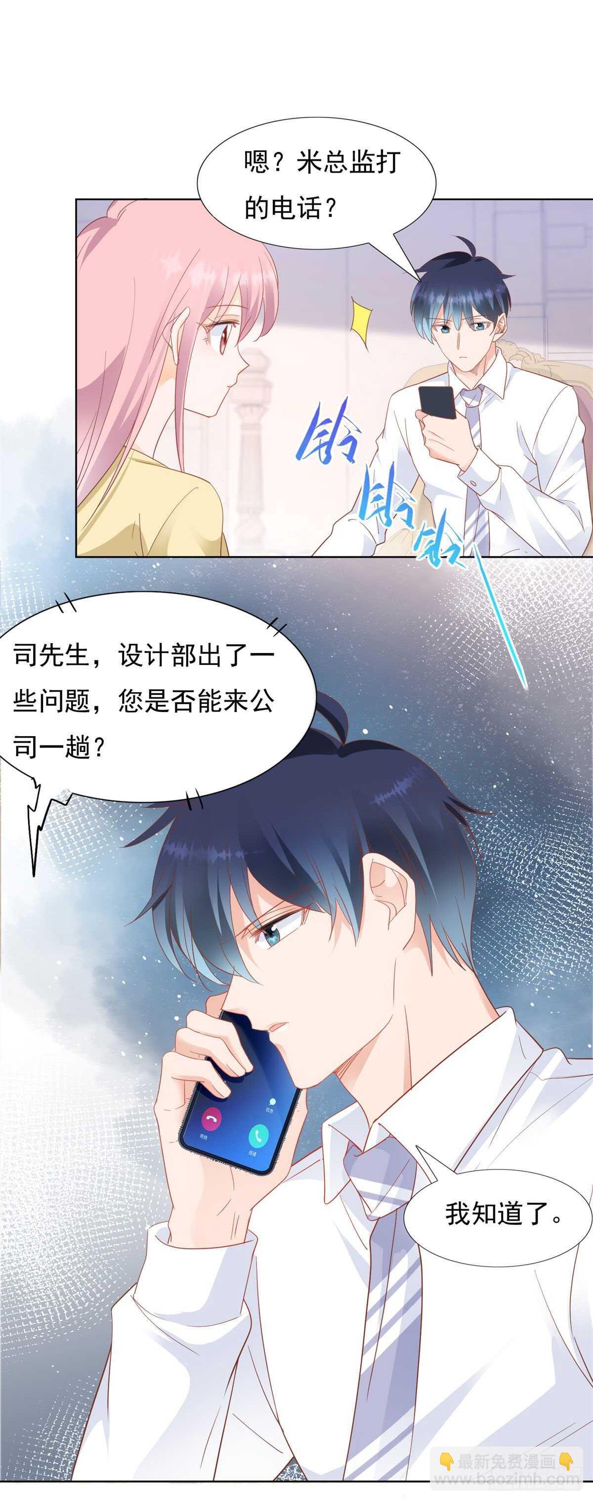 《推倒总裁的一千种姿势（推到他）》老公，你真是太好了 第9页