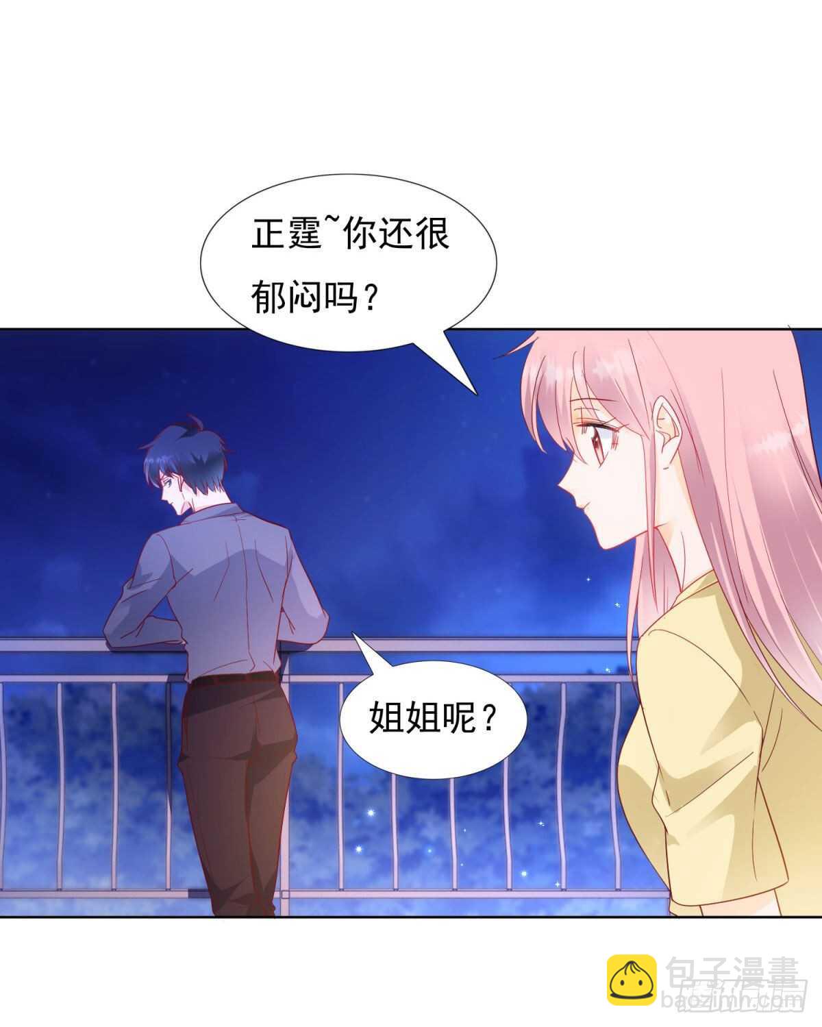 《推倒总裁的一千种姿势（推到他）》私生子 第17页