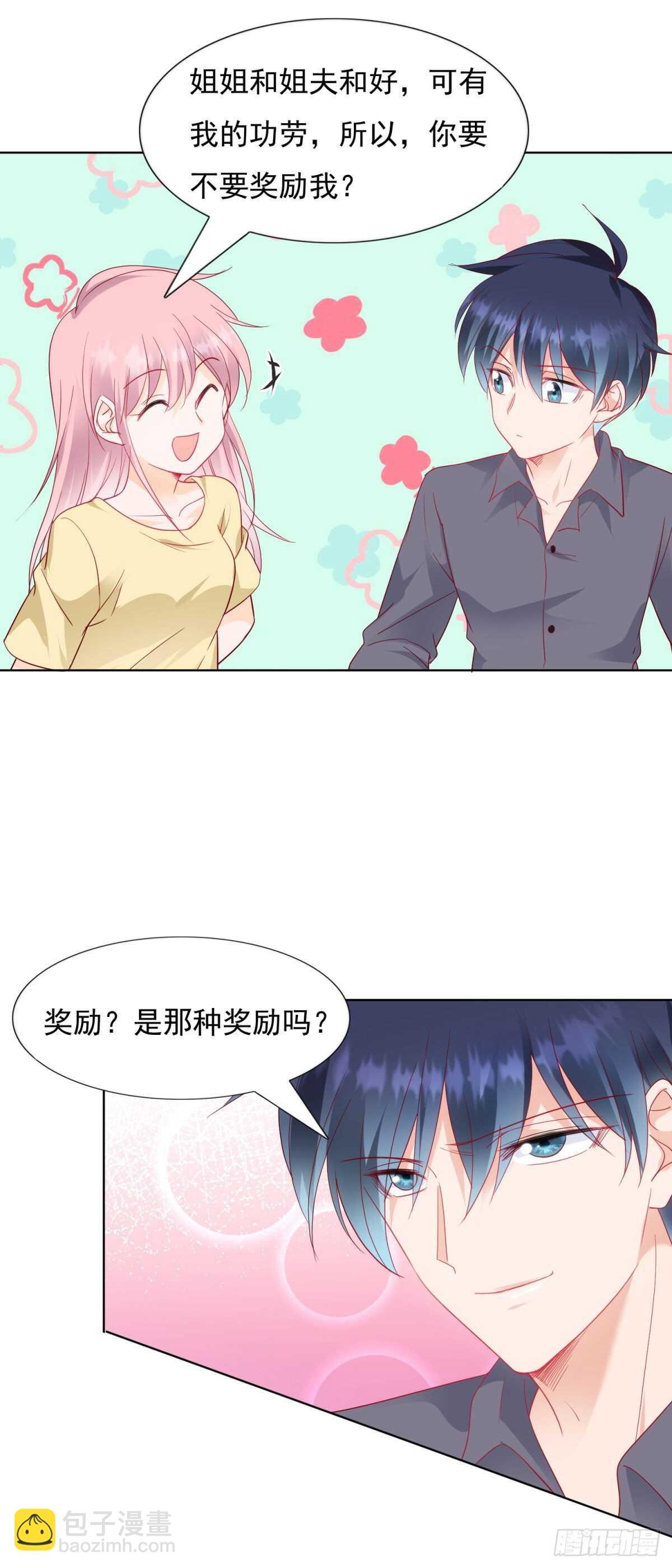 《推倒总裁的一千种姿势（推到他）》私生子 第19页