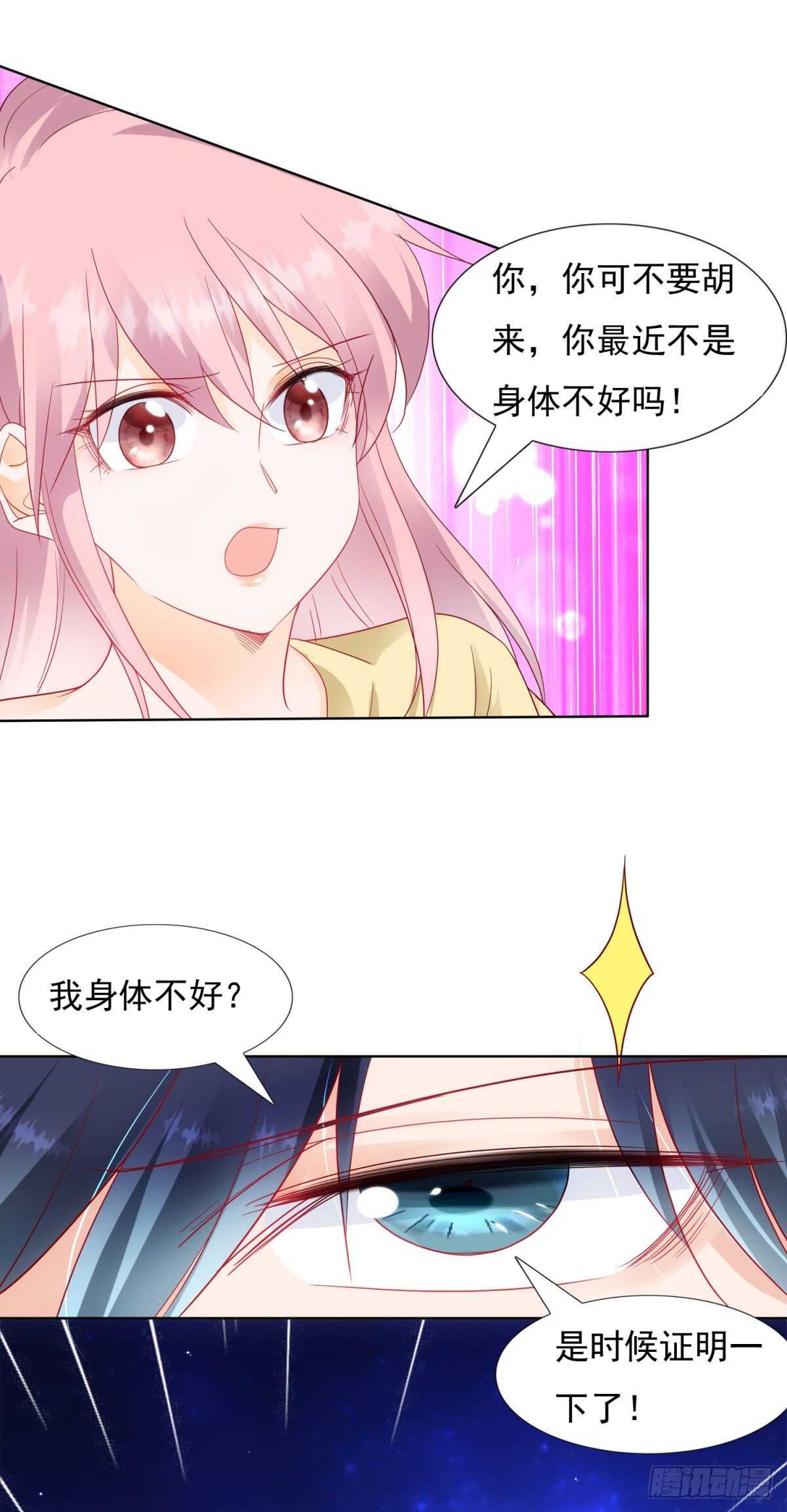 《推倒总裁的一千种姿势（推到他）》私生子 第20页