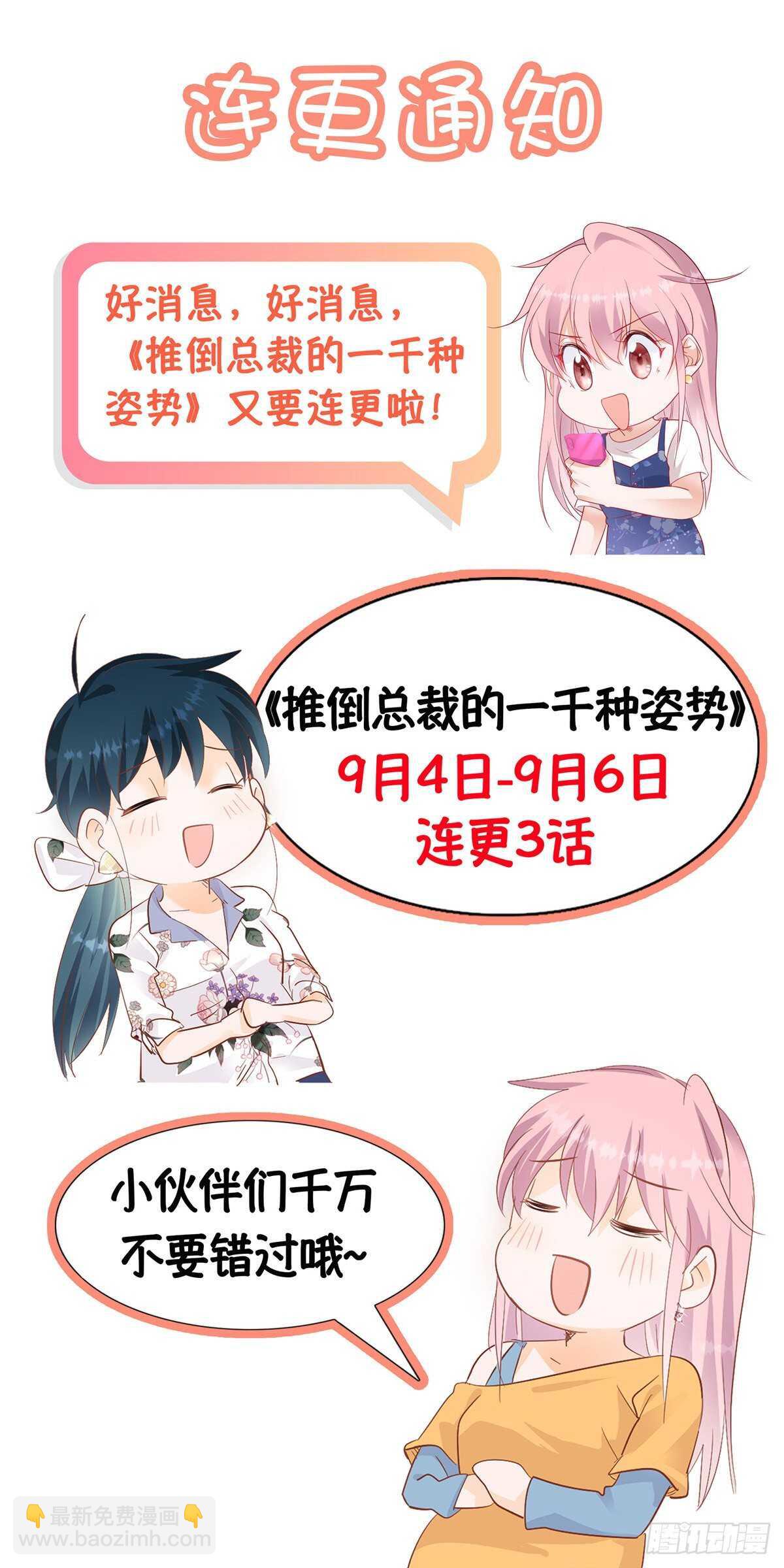 《推倒总裁的一千种姿势（推到他）》私生子 第23页
