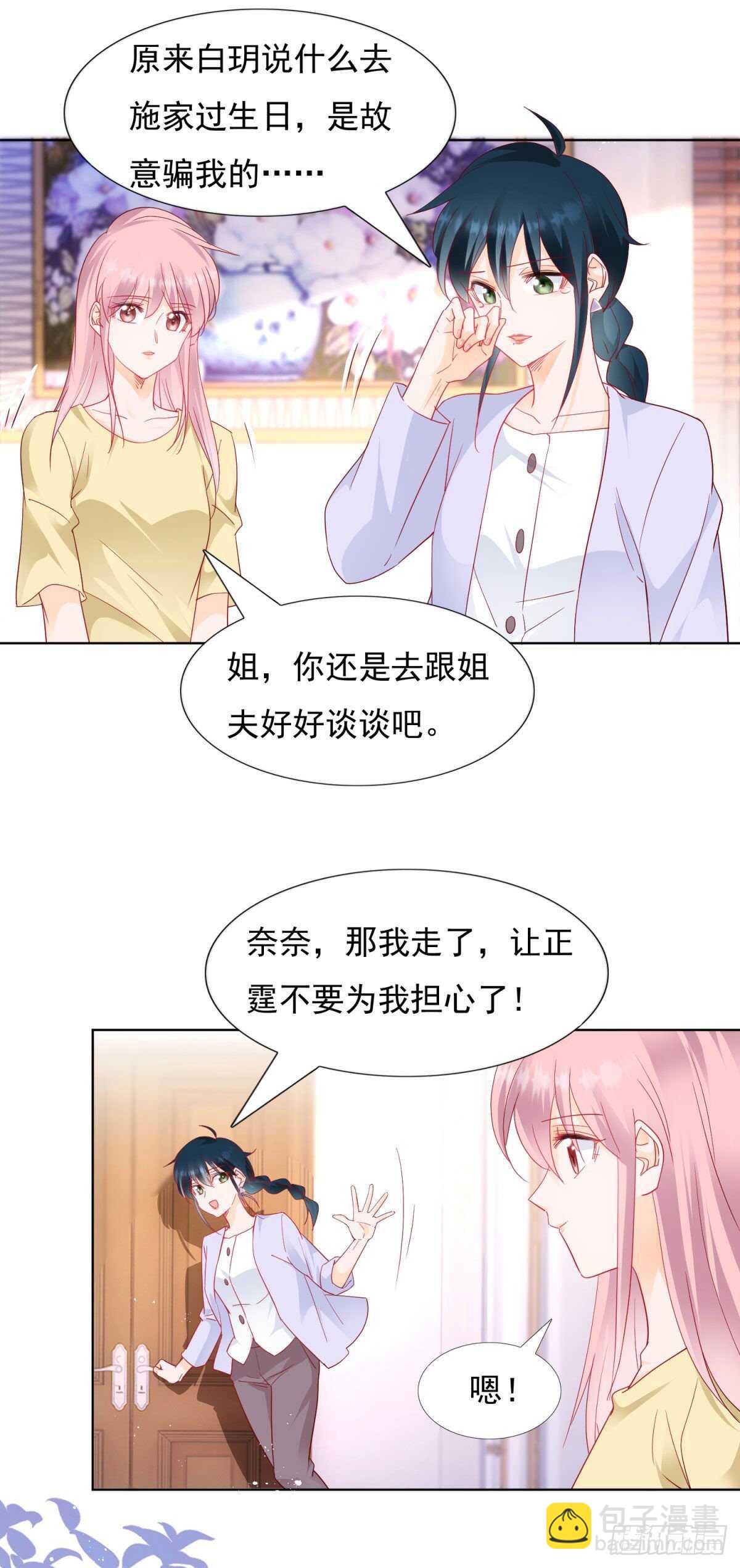 《推倒总裁的一千种姿势（推到他）》私生子 第2页