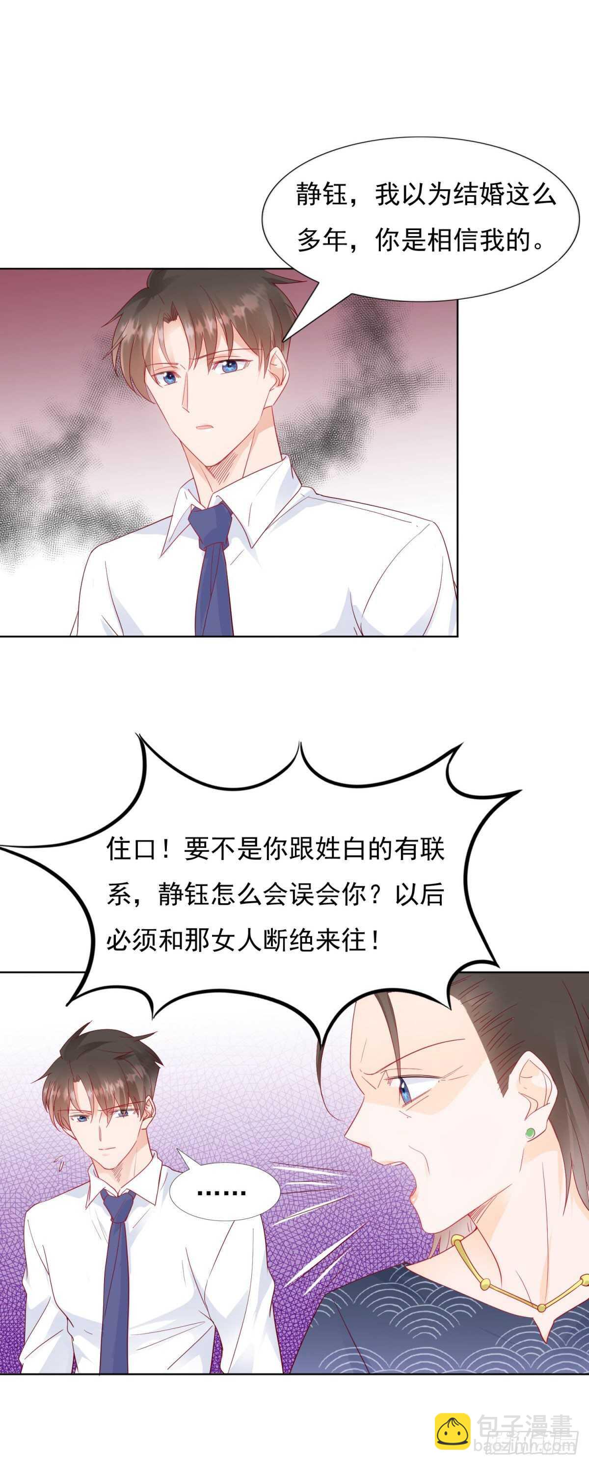 《推倒总裁的一千种姿势（推到他）》私生子 第6页