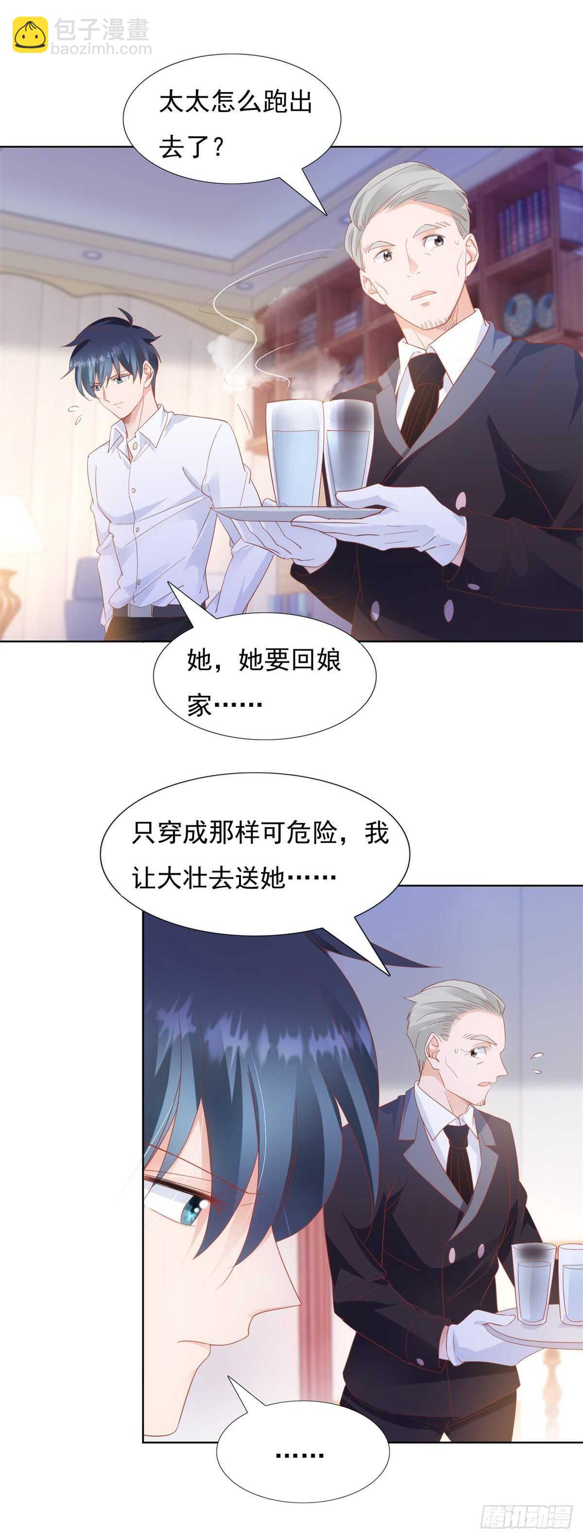 《推倒总裁的一千种姿势（推到他）》做人的底线 第13页