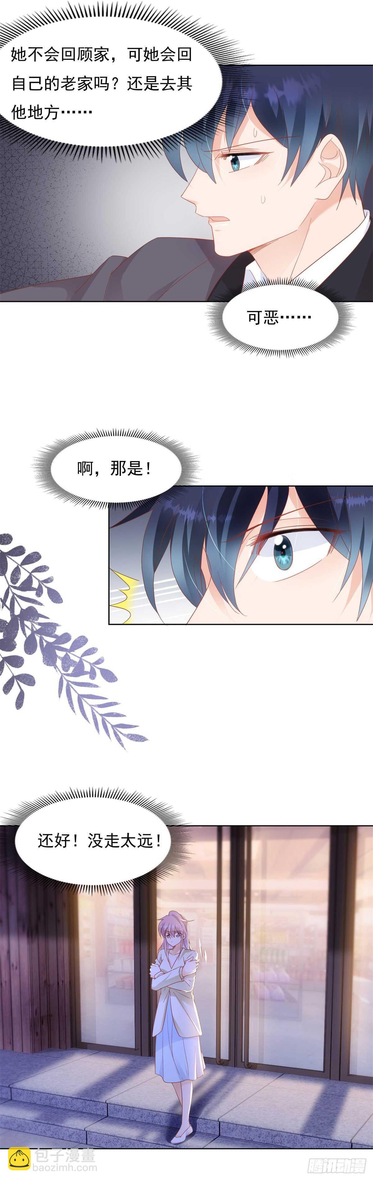 《推倒总裁的一千种姿势（推到他）》做人的底线 第17页