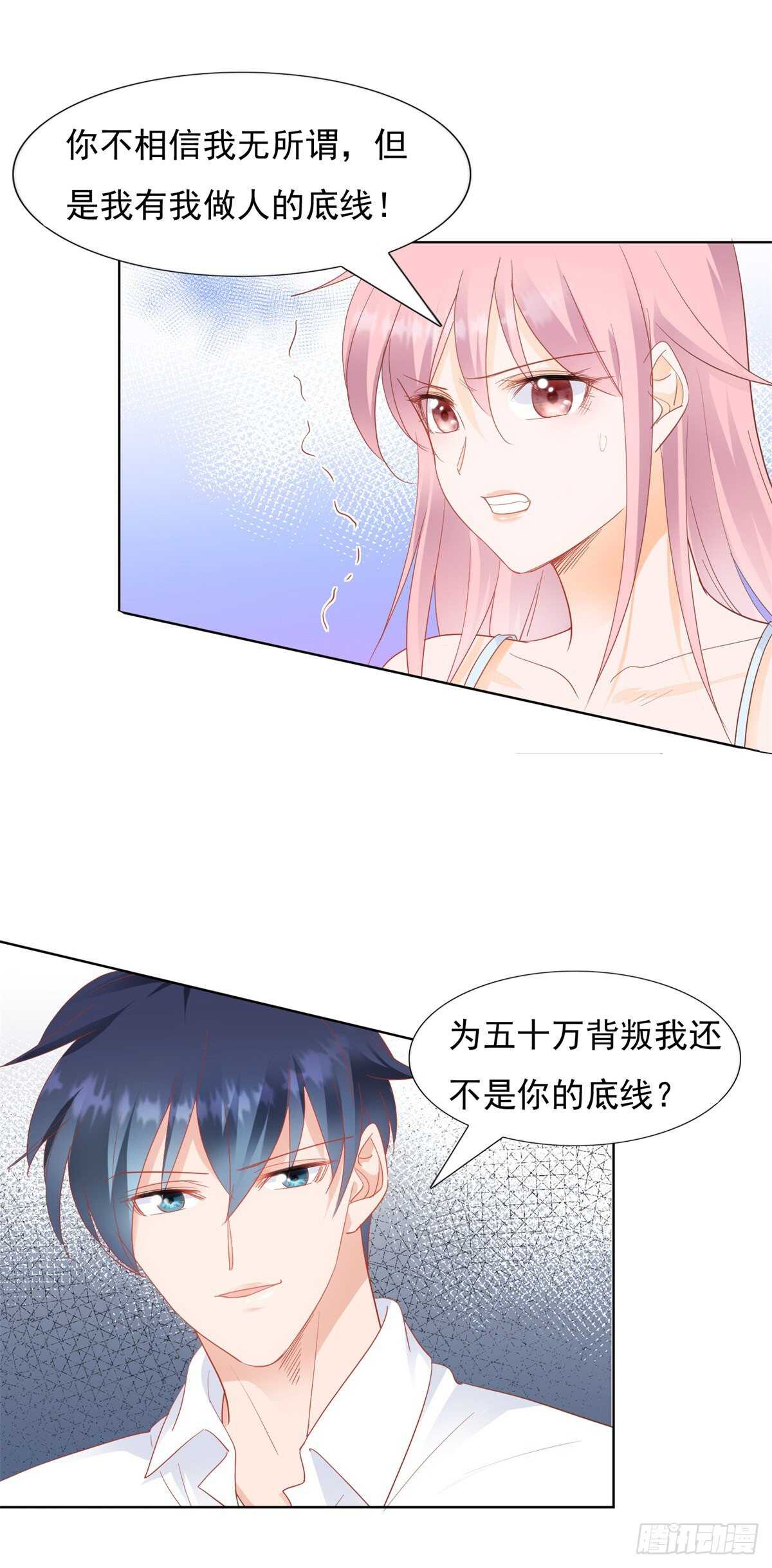 《推倒总裁的一千种姿势（推到他）》做人的底线 第2页