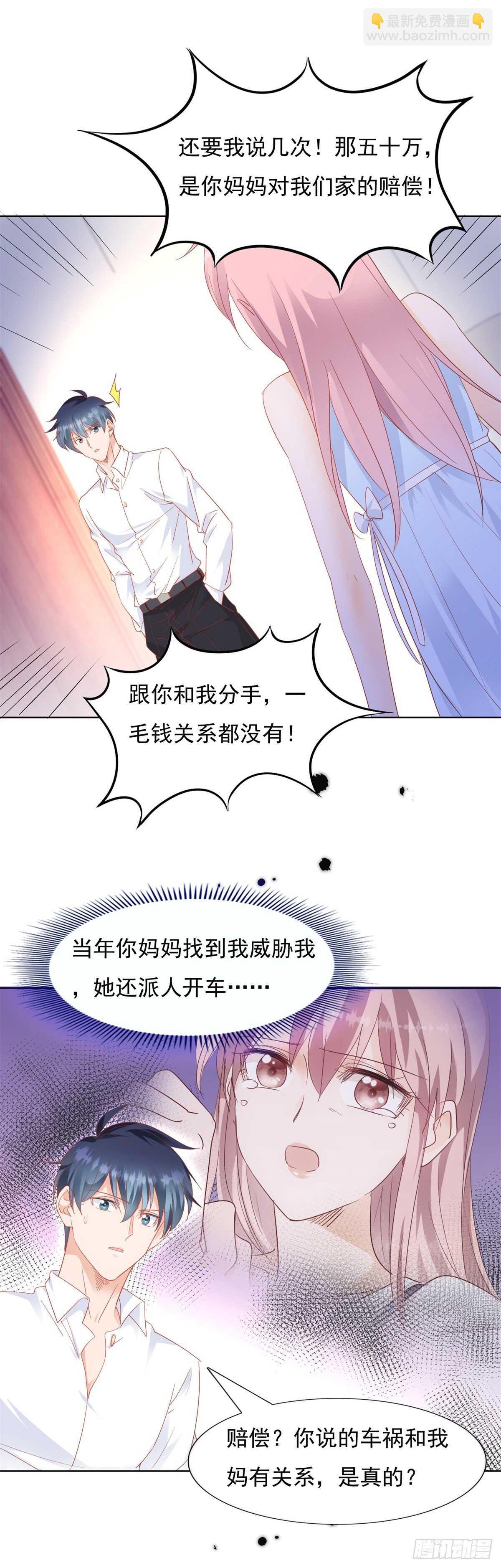 《推倒总裁的一千种姿势（推到他）》做人的底线 第3页