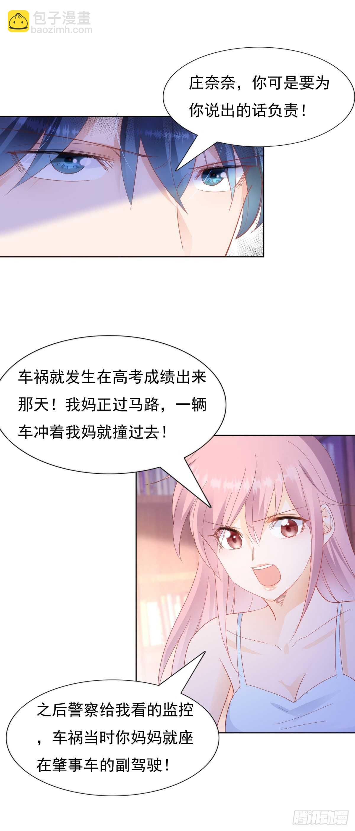 《推倒总裁的一千种姿势（推到他）》做人的底线 第5页