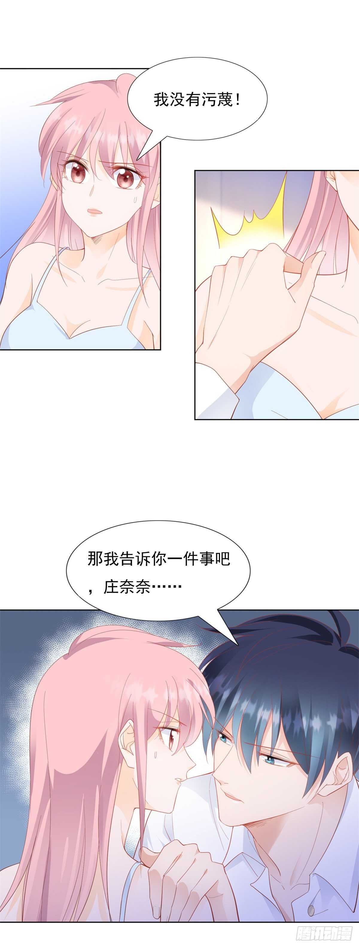《推倒总裁的一千种姿势（推到他）》做人的底线 第8页
