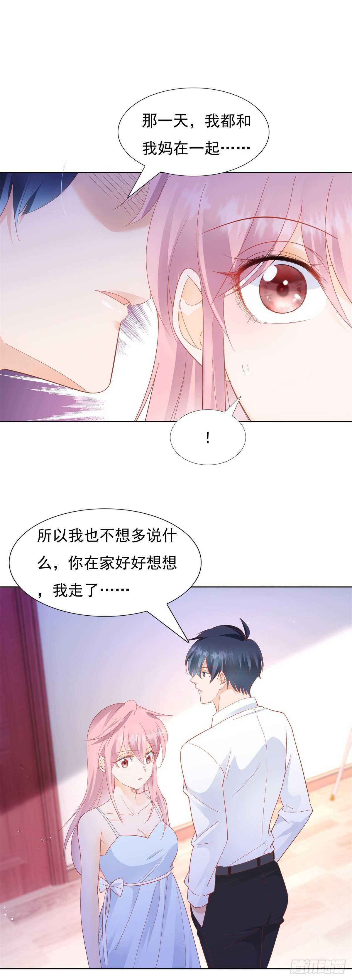 《推倒总裁的一千种姿势（推到他）》做人的底线 第9页