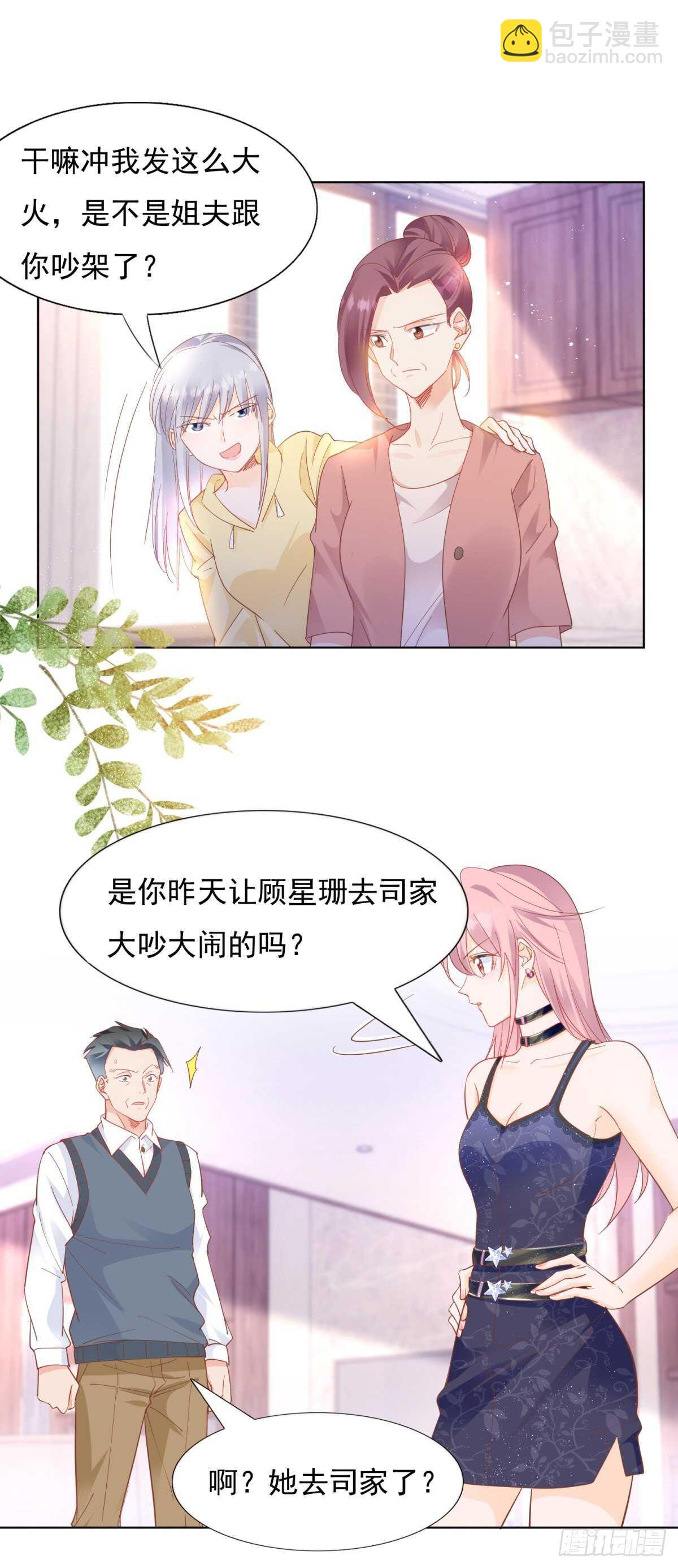 《推倒总裁的一千种姿势（推到他）》究竟是谁陷害我 第11页