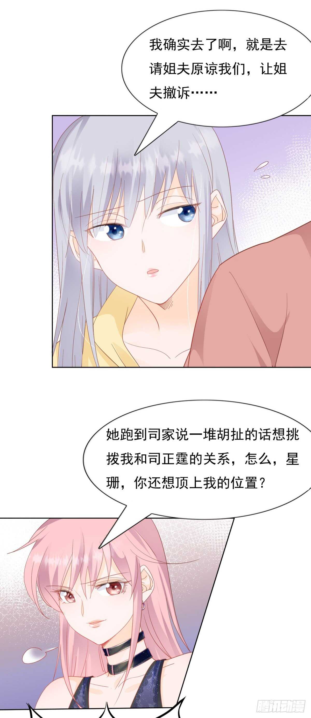 《推倒总裁的一千种姿势（推到他）》究竟是谁陷害我 第12页