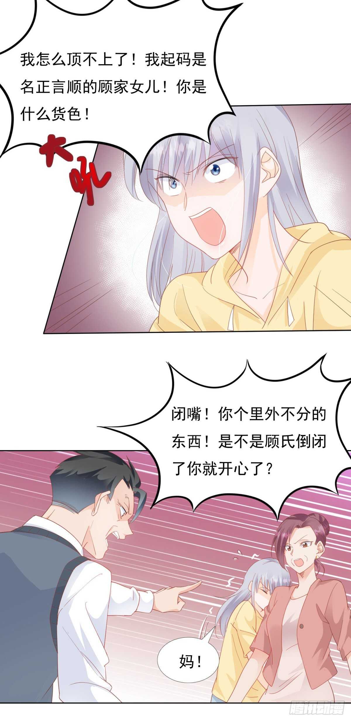 《推倒总裁的一千种姿势（推到他）》究竟是谁陷害我 第13页