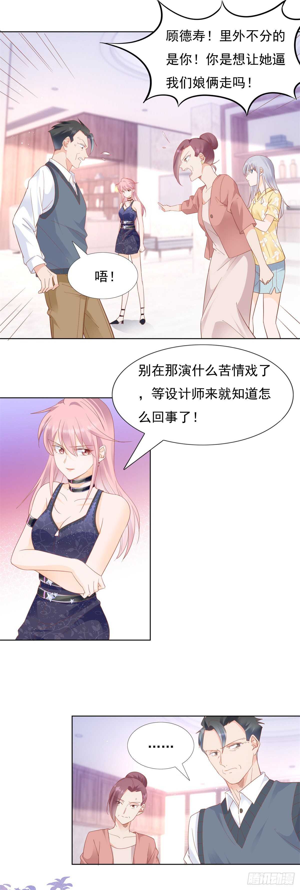 《推倒总裁的一千种姿势（推到他）》究竟是谁陷害我 第14页
