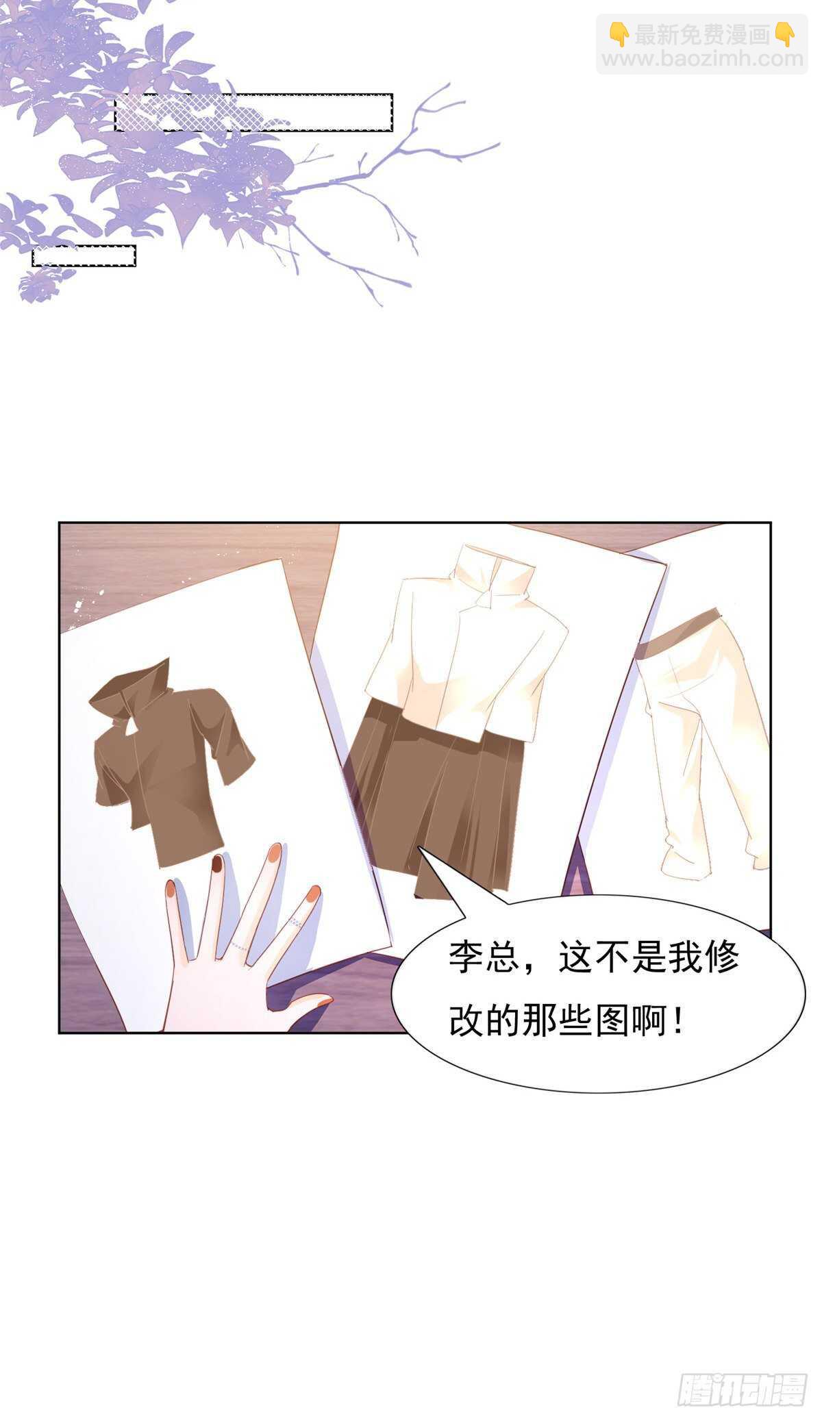 《推倒总裁的一千种姿势（推到他）》究竟是谁陷害我 第15页