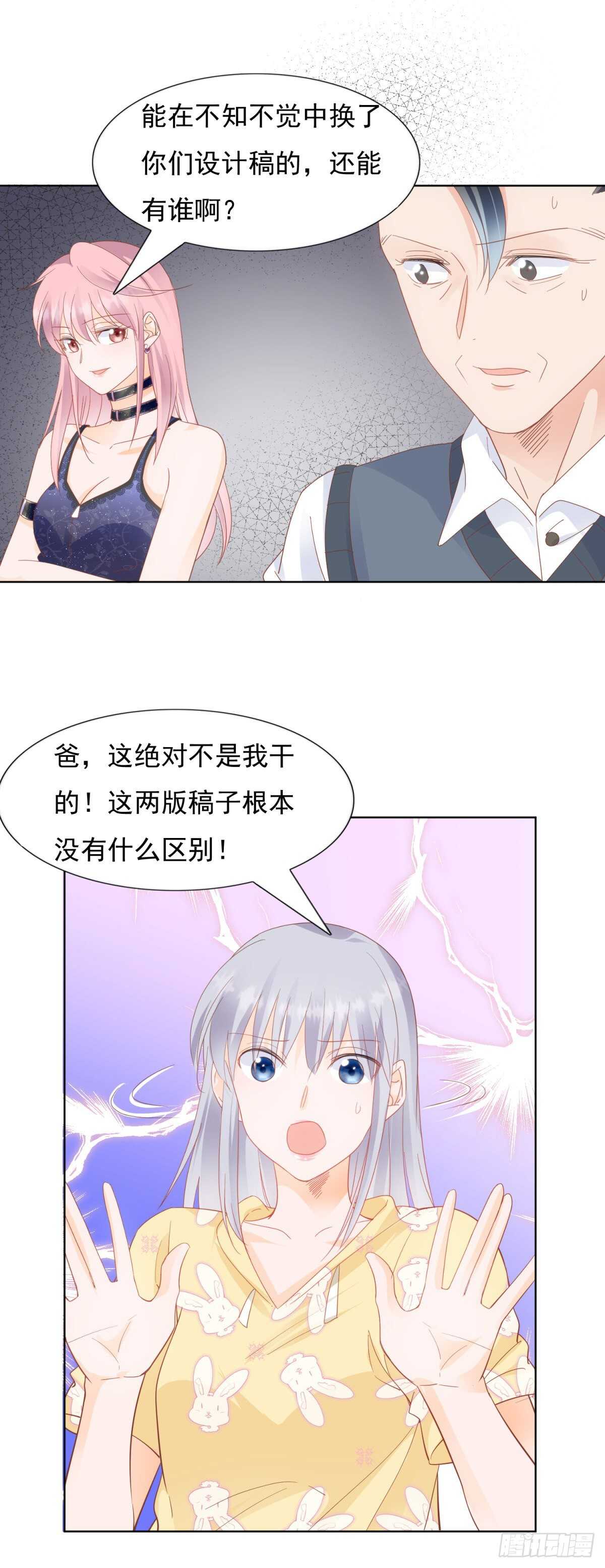 《推倒总裁的一千种姿势（推到他）》究竟是谁陷害我 第17页