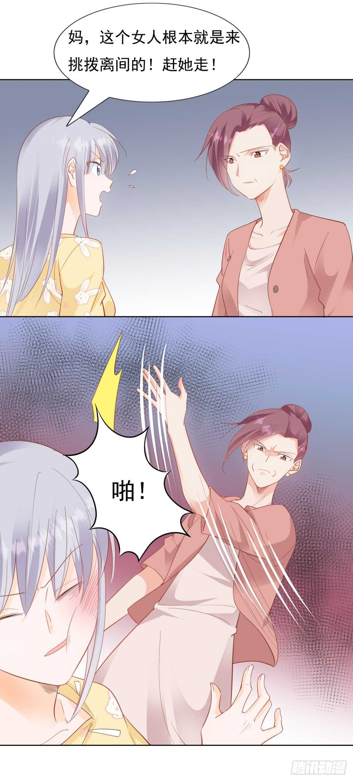 《推倒总裁的一千种姿势（推到他）》究竟是谁陷害我 第19页