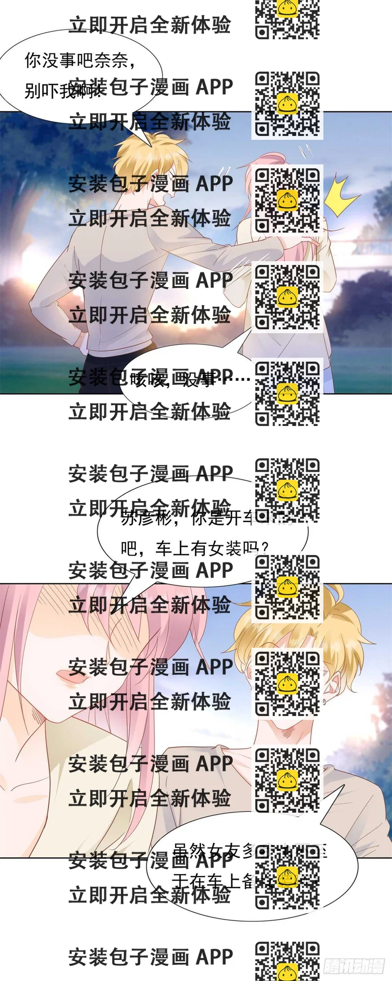 《推倒总裁的一千种姿势（推到他）》究竟是谁陷害我 第2页