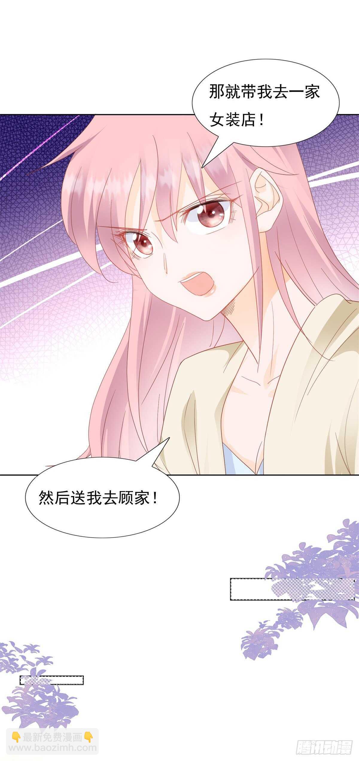 《推倒总裁的一千种姿势（推到他）》究竟是谁陷害我 第3页