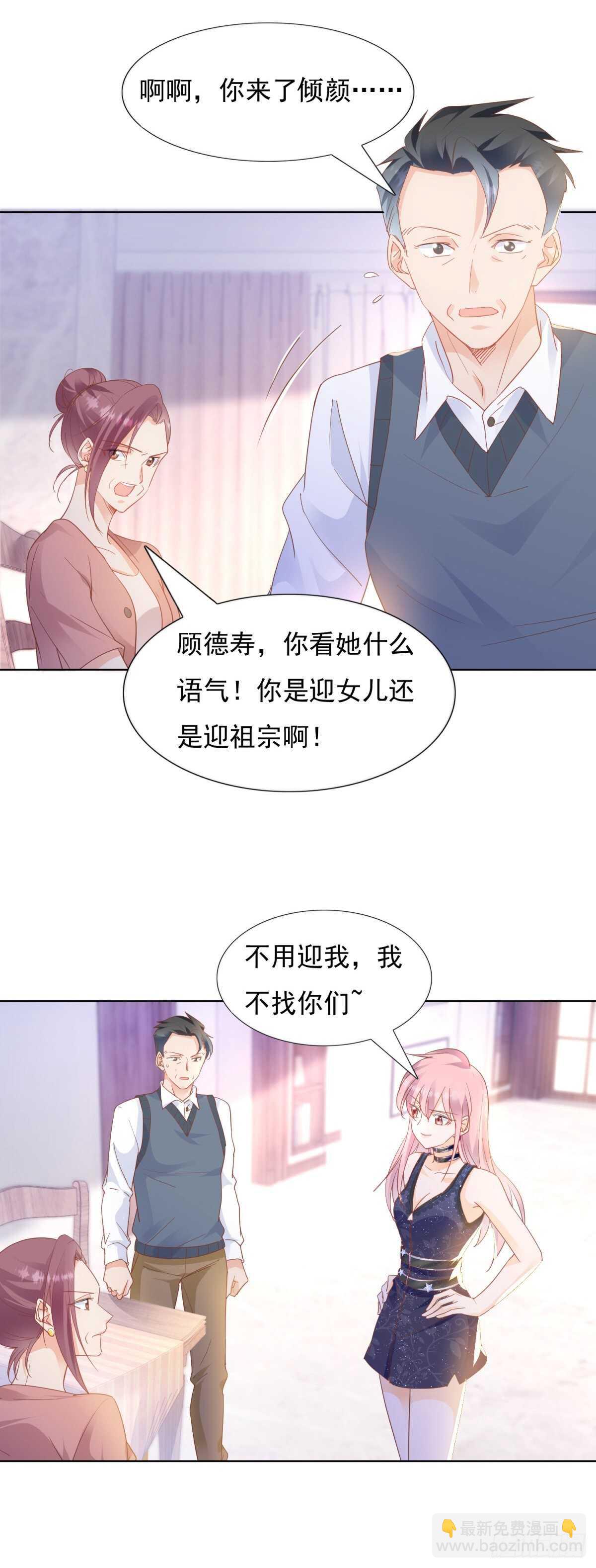 《推倒总裁的一千种姿势（推到他）》究竟是谁陷害我 第6页