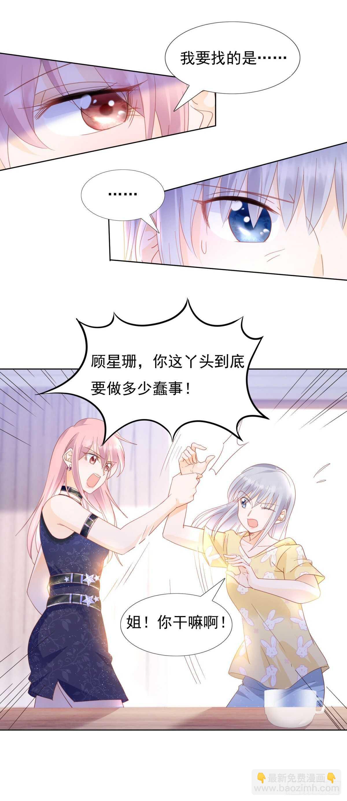 《推倒总裁的一千种姿势（推到他）》究竟是谁陷害我 第7页