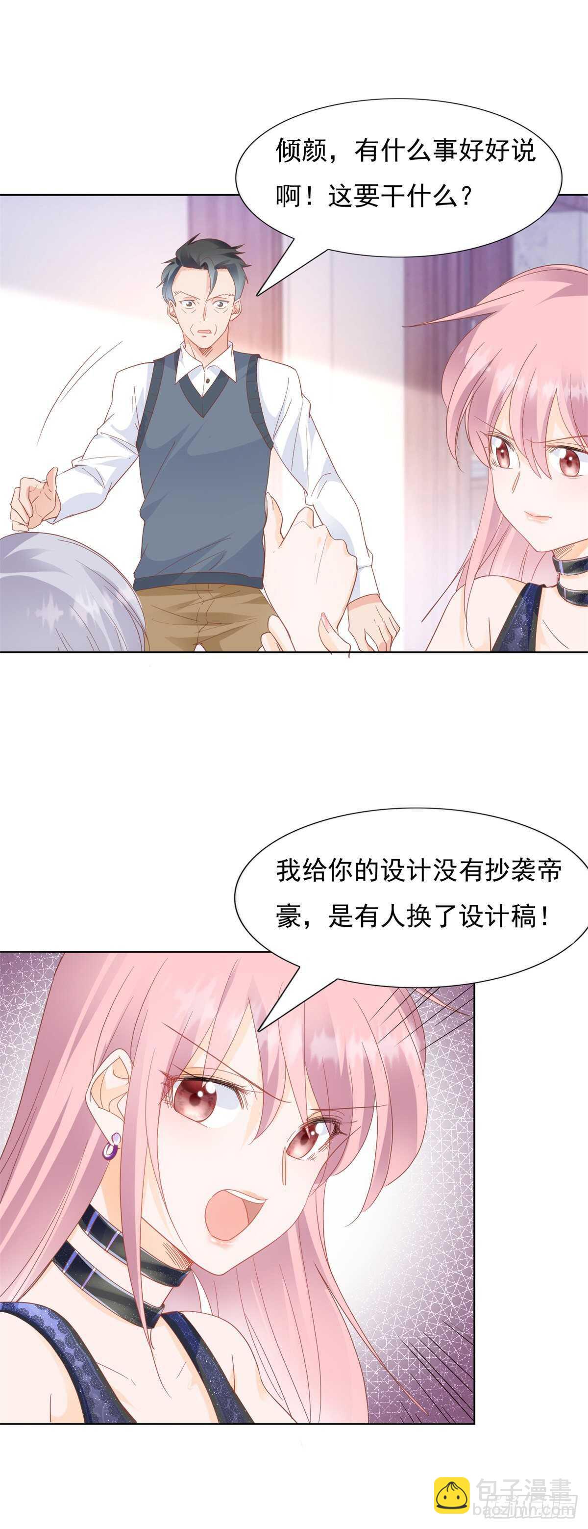 《推倒总裁的一千种姿势（推到他）》究竟是谁陷害我 第8页