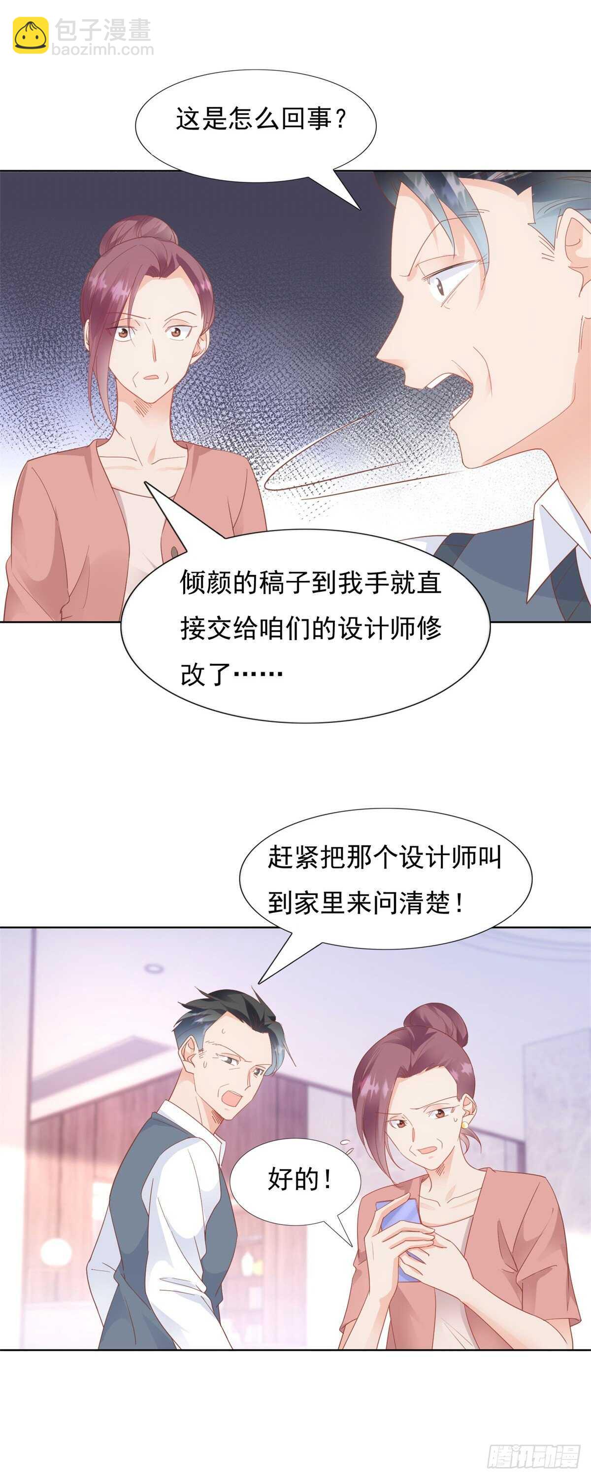 《推倒总裁的一千种姿势（推到他）》究竟是谁陷害我 第9页