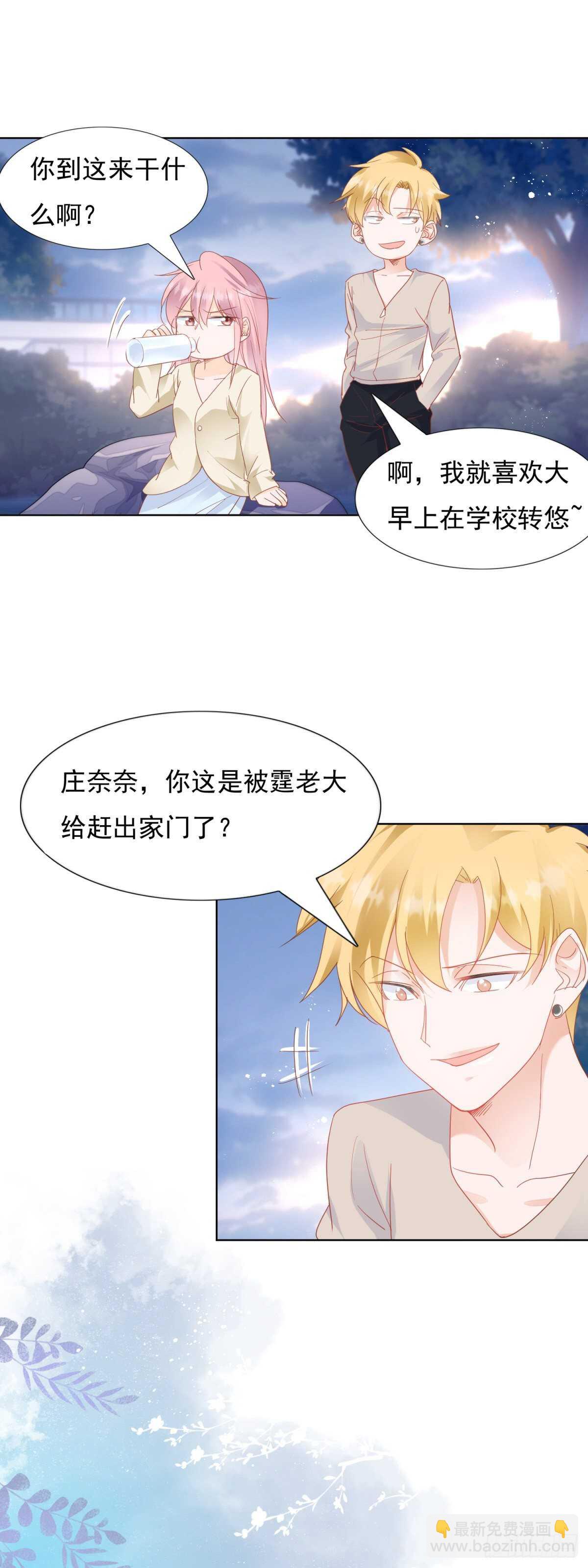 《推倒总裁的一千种姿势（推到他）》校园爱情的回忆 第17页