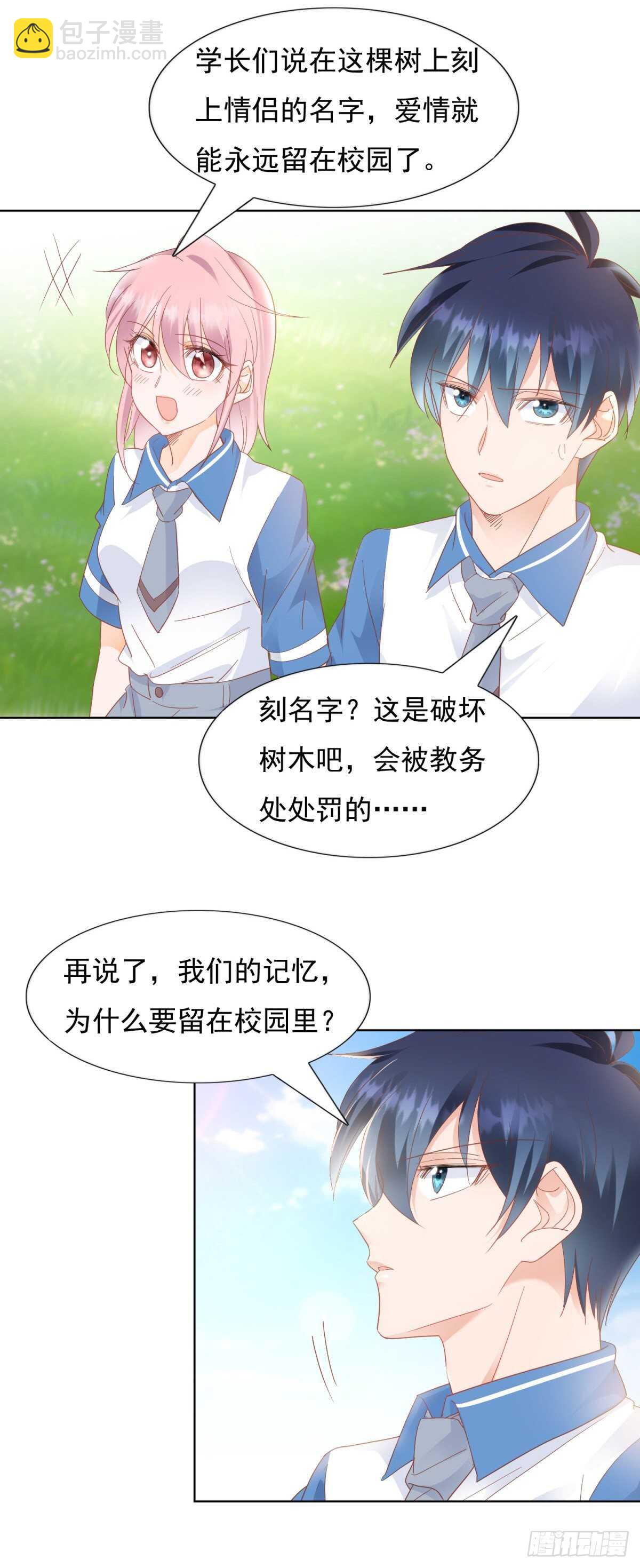 《推倒总裁的一千种姿势（推到他）》校园爱情的回忆 第7页