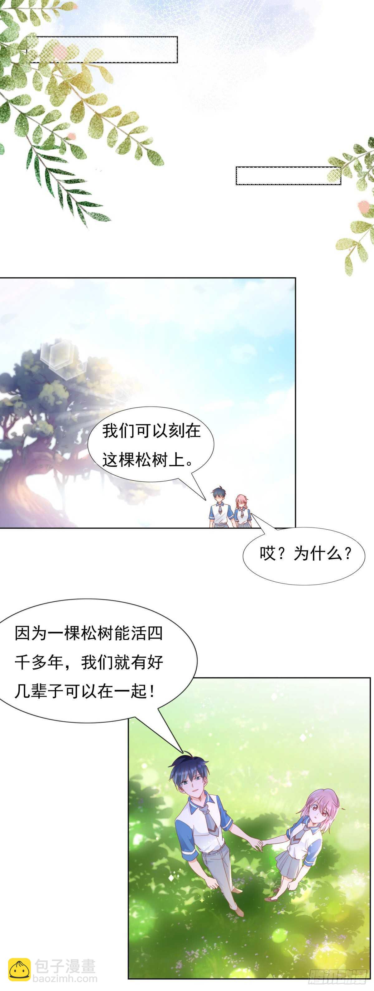 《推倒总裁的一千种姿势（推到他）》校园爱情的回忆 第9页