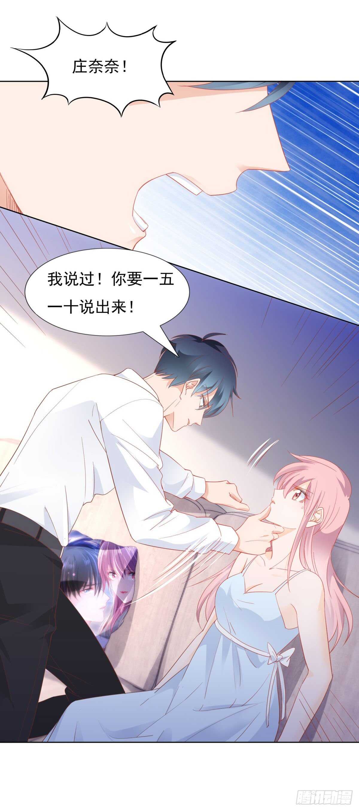 《推倒总裁的一千种姿势（推到他）》背叛 第14页