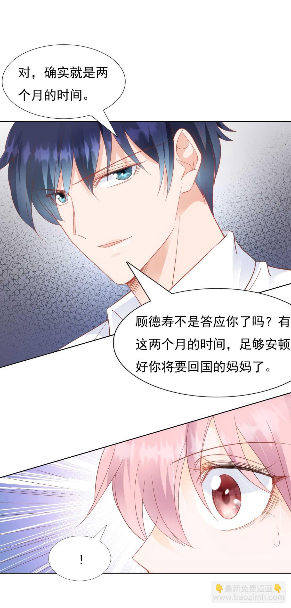 《推倒总裁的一千种姿势（推到他）》背叛 第22页