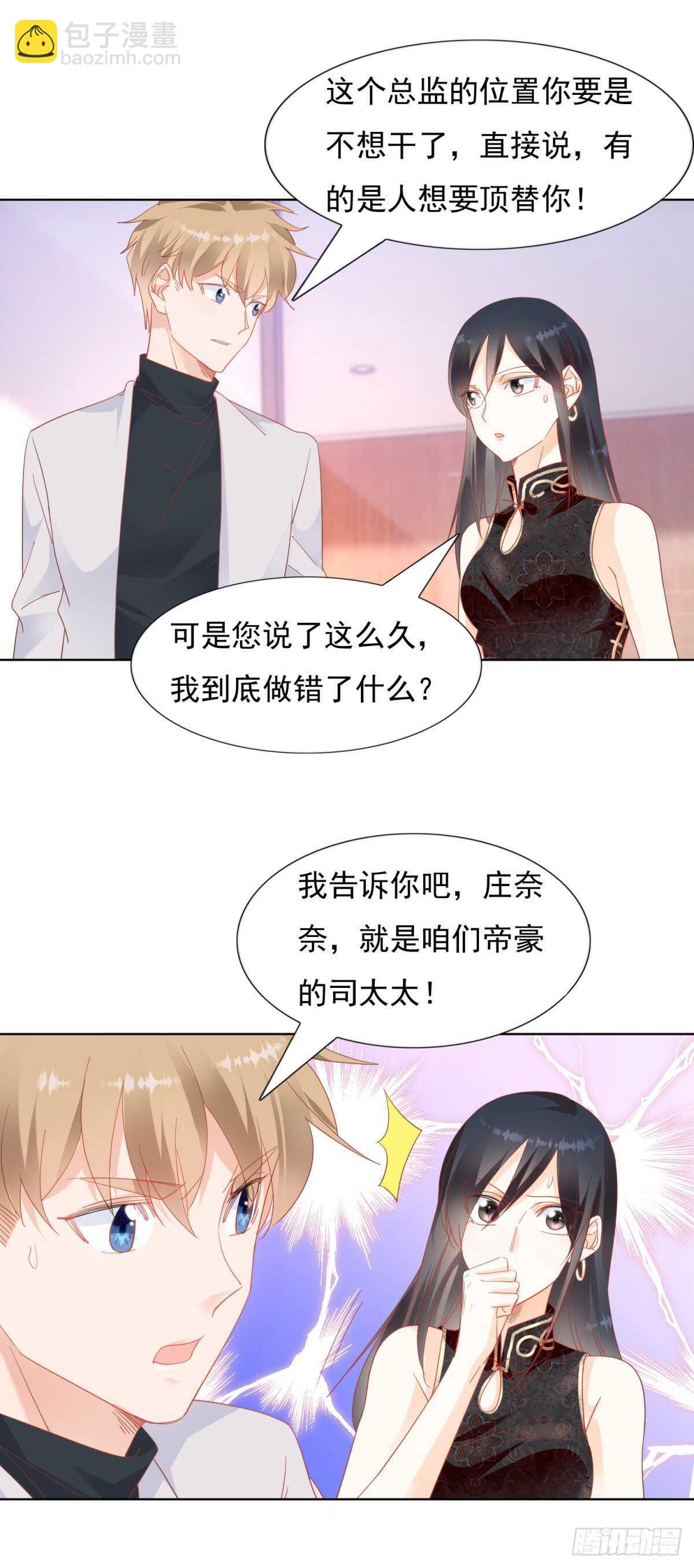 《推倒总裁的一千种姿势（推到他）》不可告人的关系 第11页