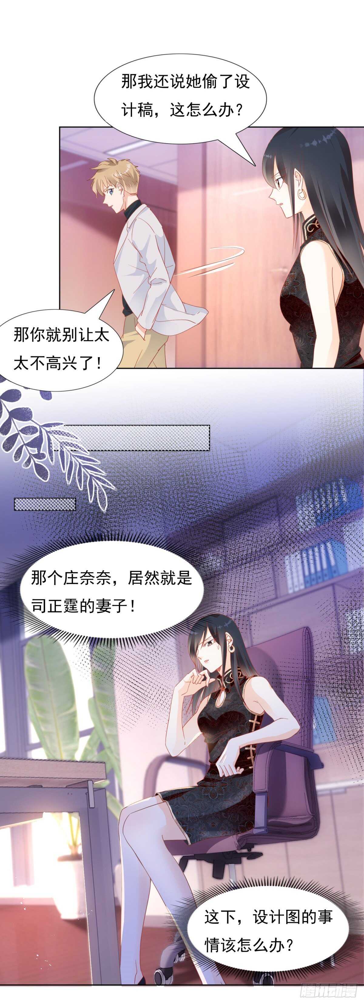 《推倒总裁的一千种姿势（推到他）》不可告人的关系 第12页