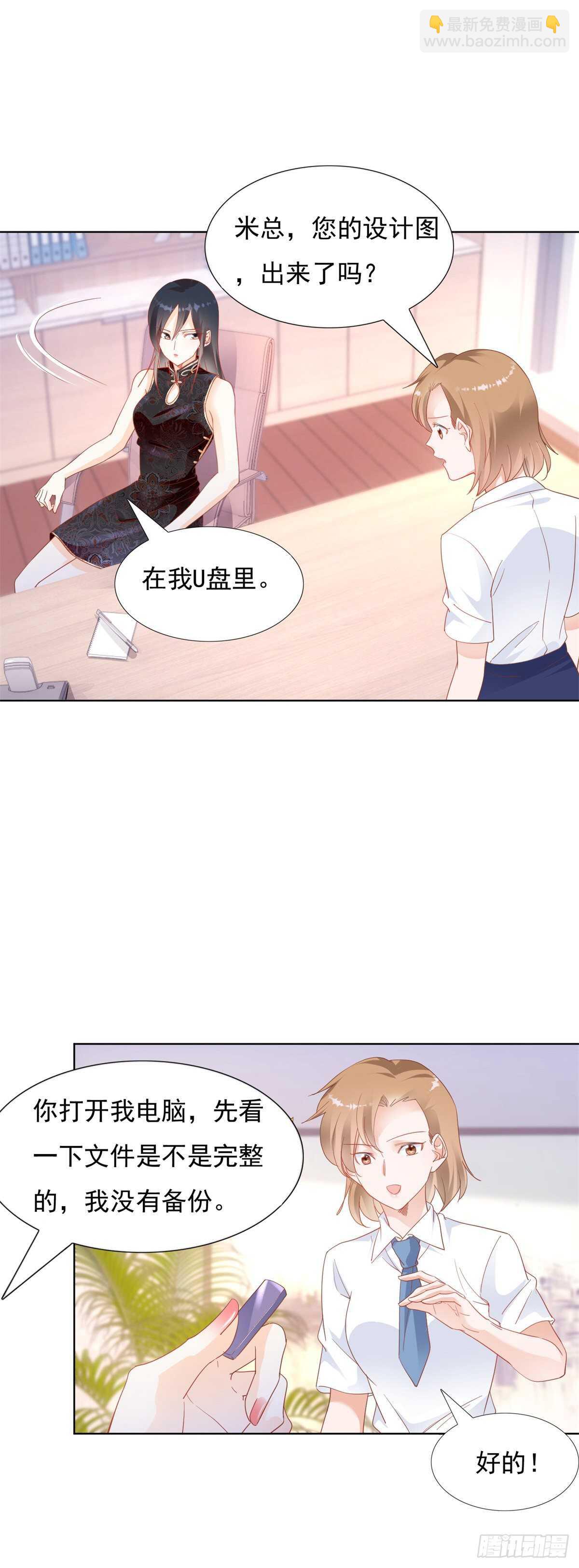 《推倒总裁的一千种姿势（推到他）》不可告人的关系 第14页