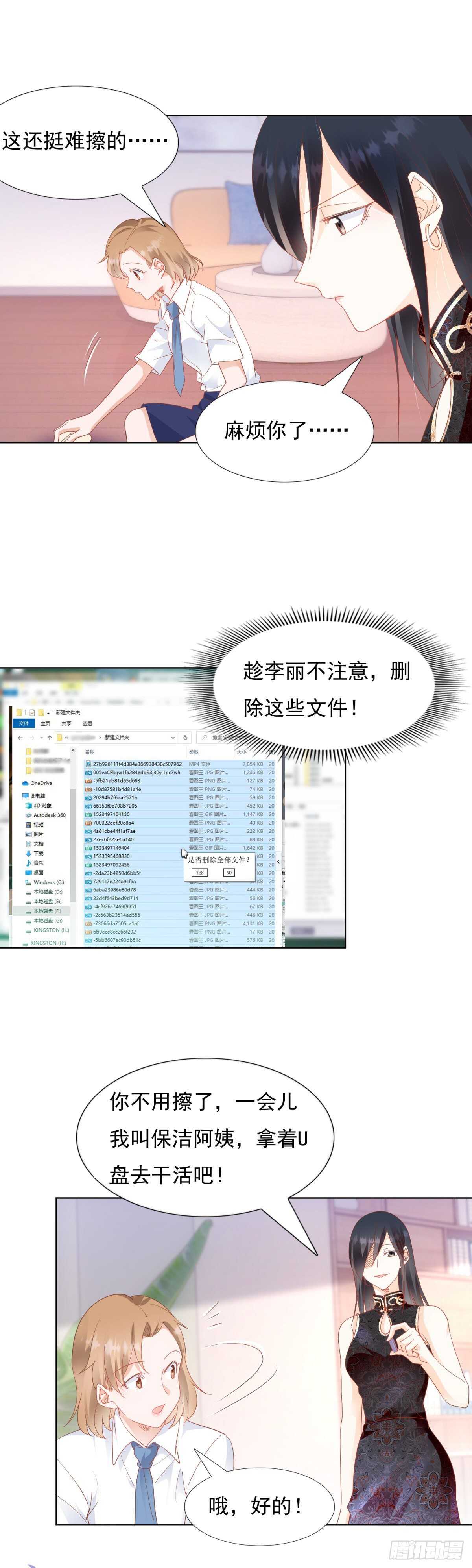 《推倒总裁的一千种姿势（推到他）》不可告人的关系 第17页