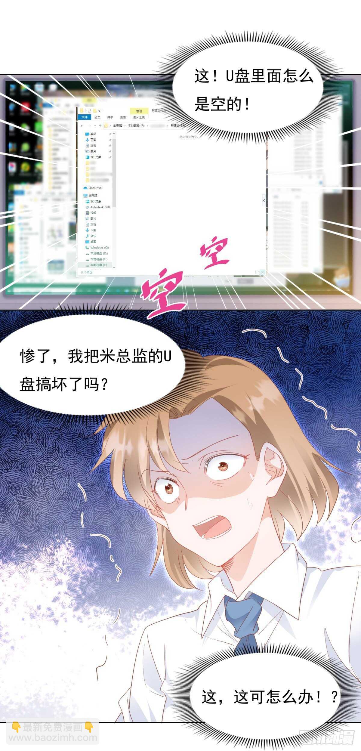 《推倒总裁的一千种姿势（推到他）》不可告人的关系 第19页